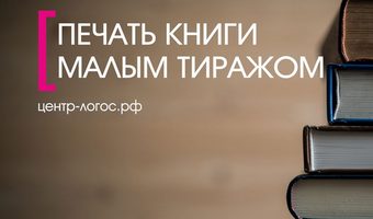 Печать книги малым тиражом