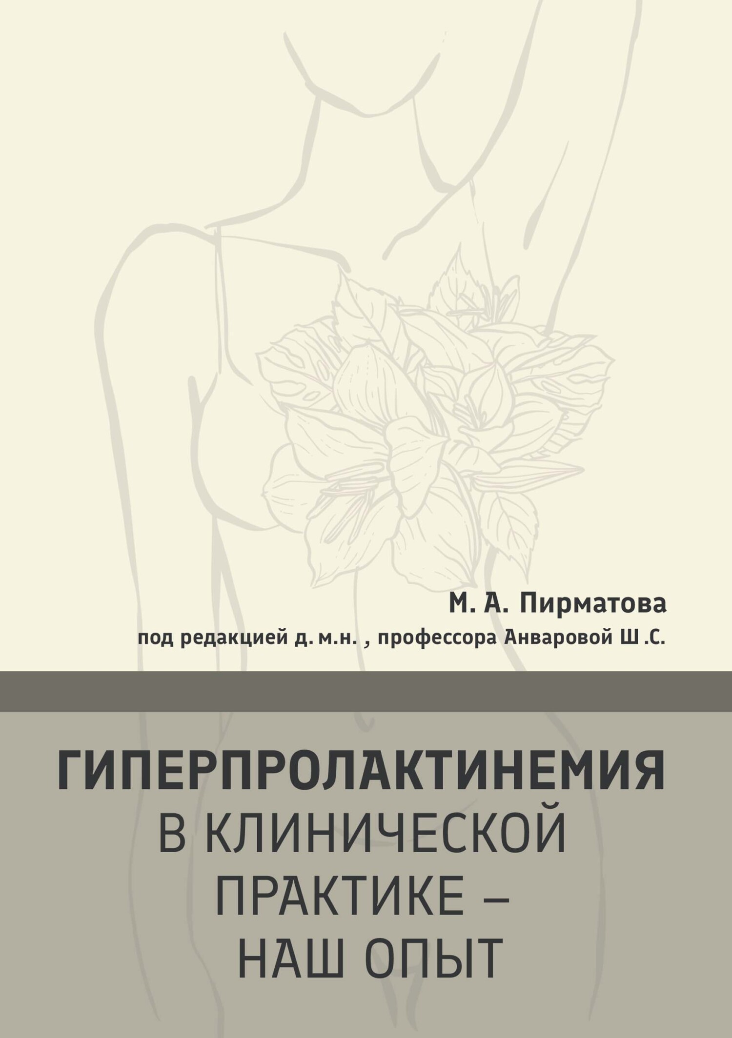 Гиперпролактинемия в клинической практике – наш опыт