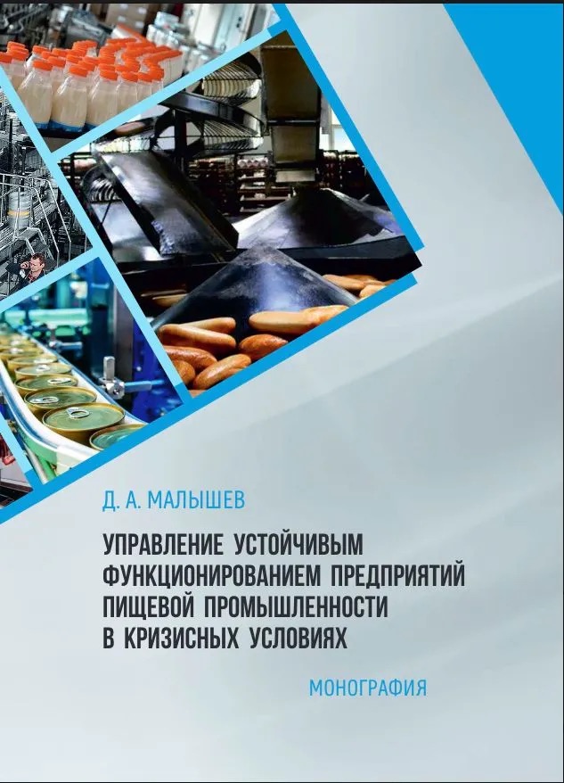 Управление предприятием пищевой промышленности