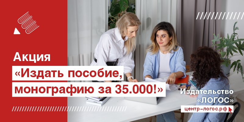 Издать пособие, монографию за 35.000 руб!