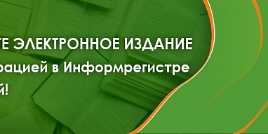 Электронные издания