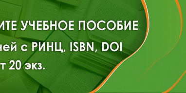Издание учебных пособий