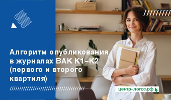 Алгоритм публикации в журнале ВАК первого квартиля (К1)